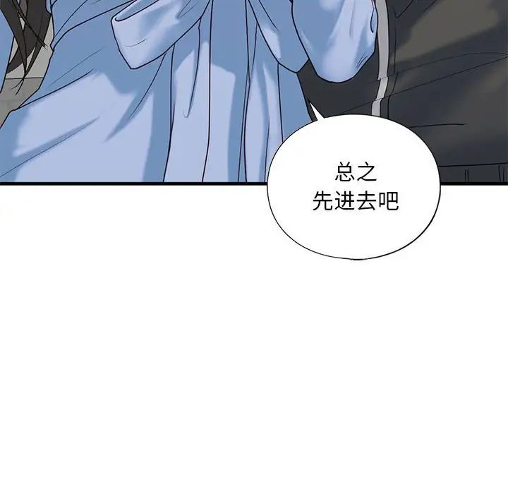 《我的继姐》漫画 第10話