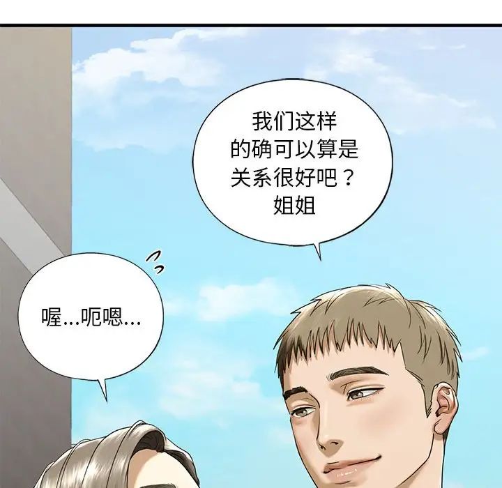 《我的继姐》漫画 第10話