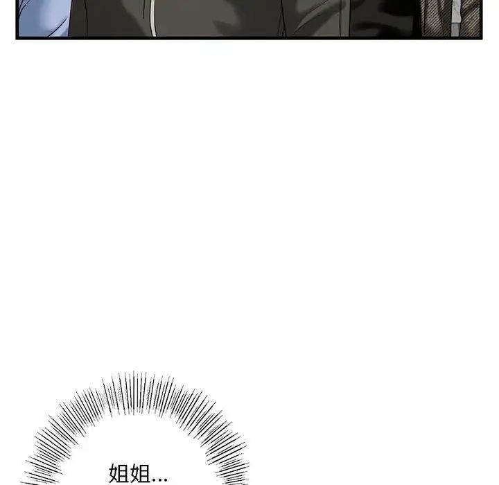 《我的继姐》漫画 第10話