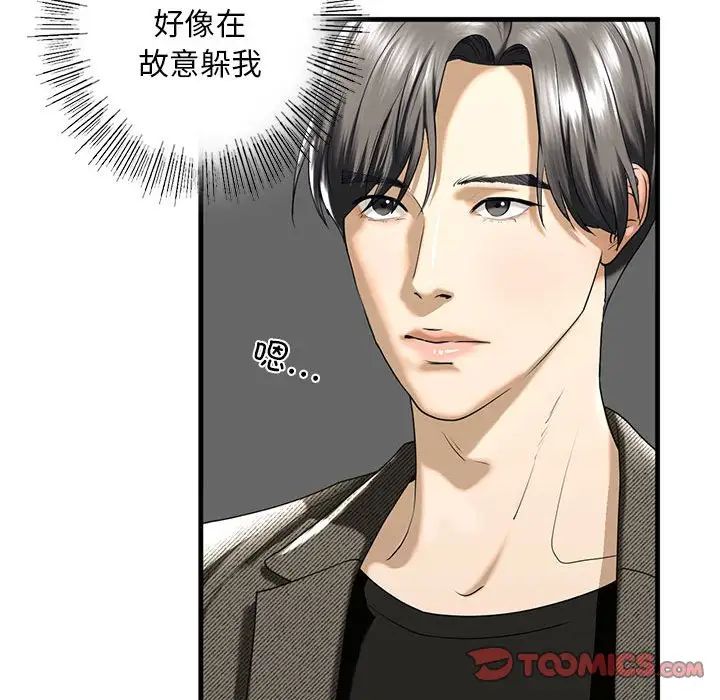 《我的继姐》漫画 第10話