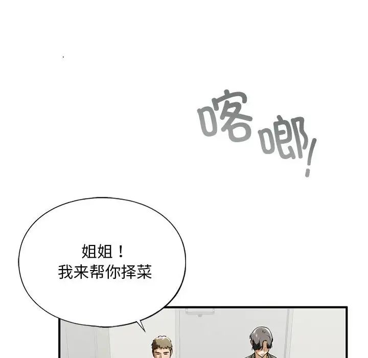 《我的继姐》漫画 第10話