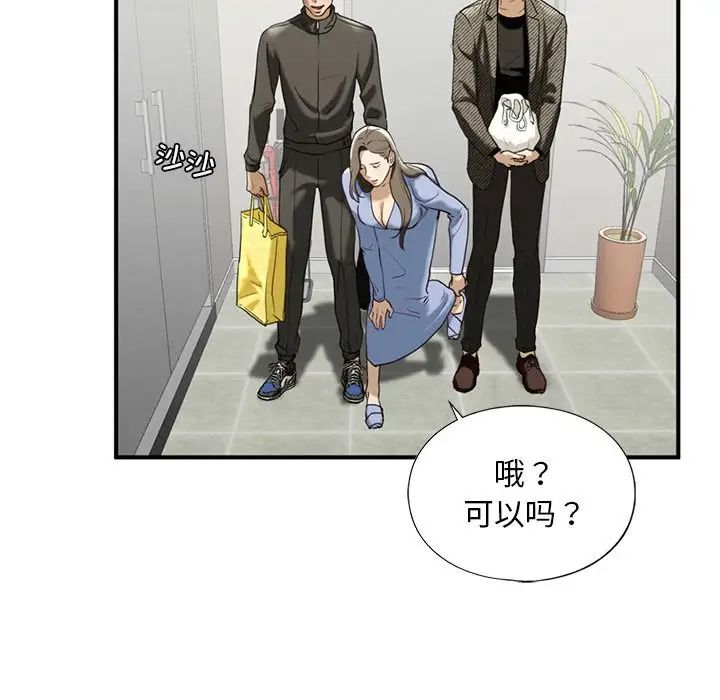 《我的继姐》漫画 第10話