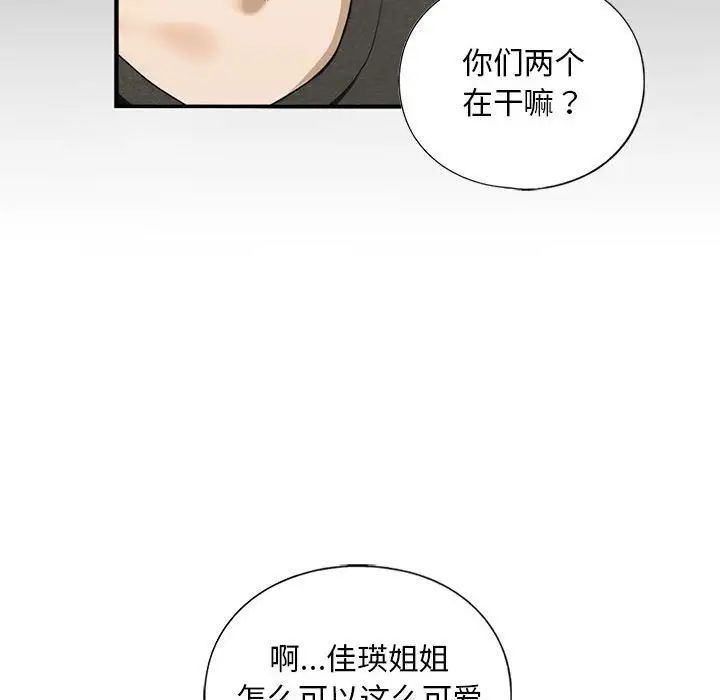 《我的继姐》漫画 第10話