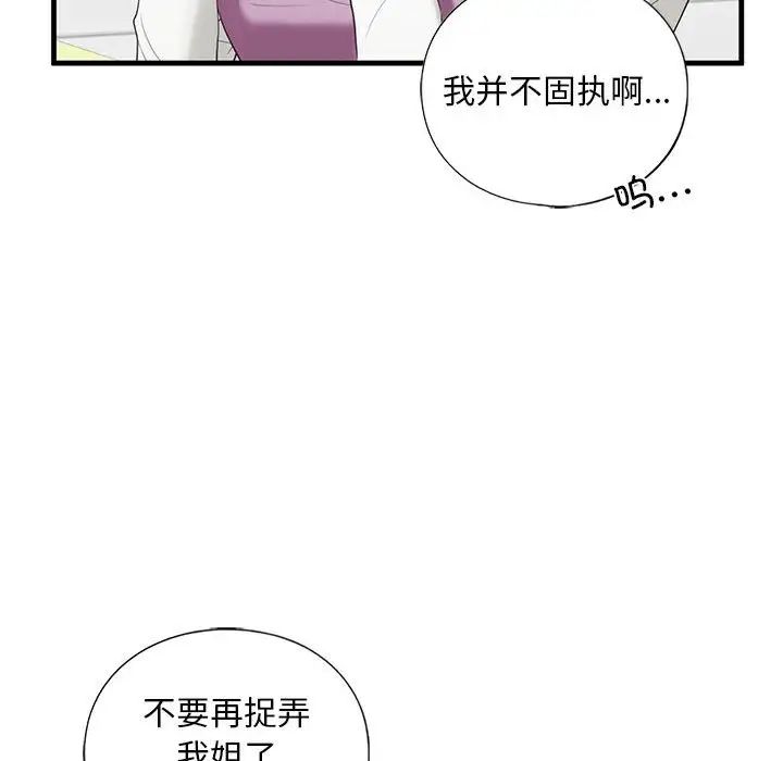 《我的继姐》漫画 第10話