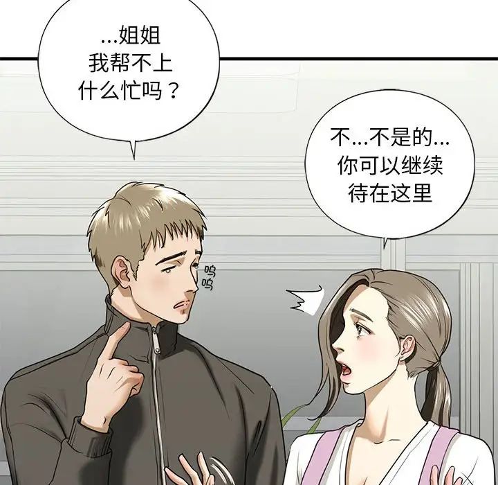 《我的继姐》漫画 第10話