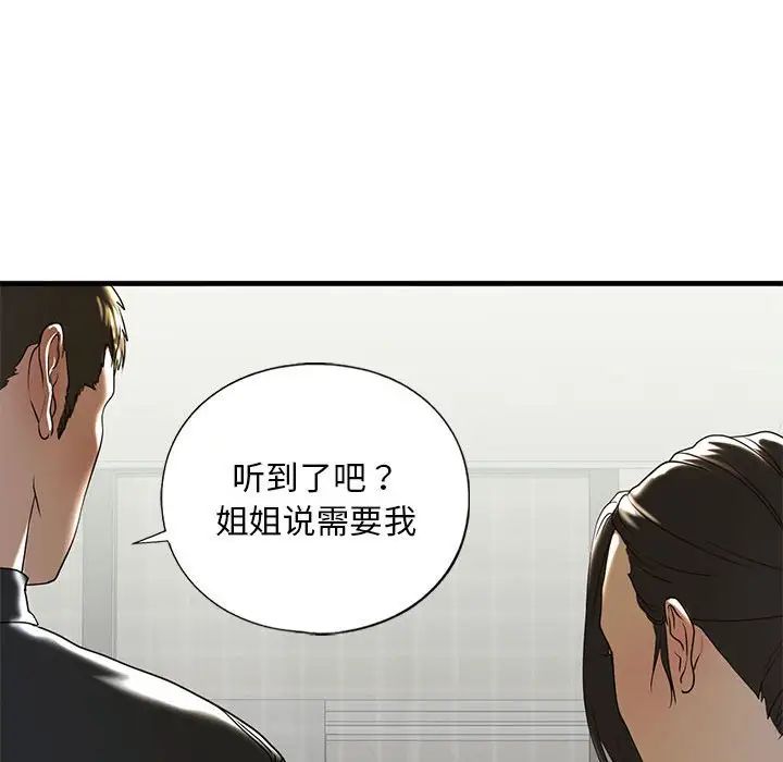 《我的继姐》漫画 第10話