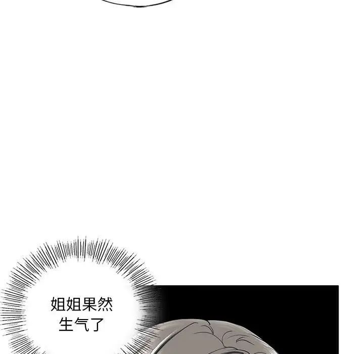 《我的继姐》漫画 第10話