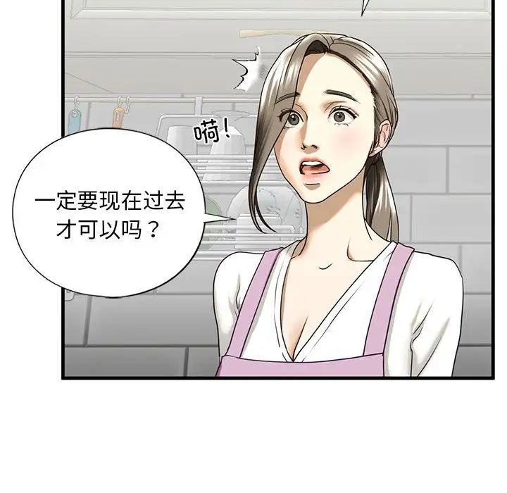 《我的继姐》漫画 第10話