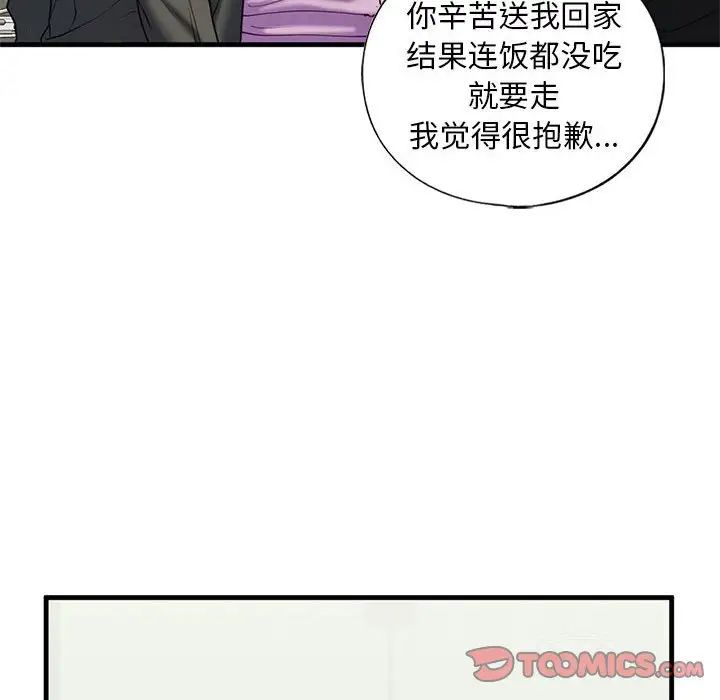 《我的继姐》漫画 第10話