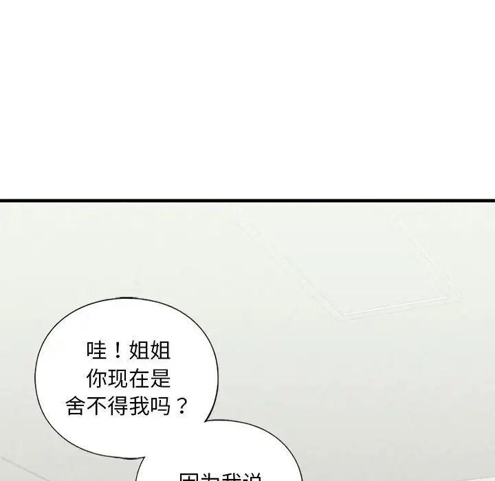 《我的继姐》漫画 第10話