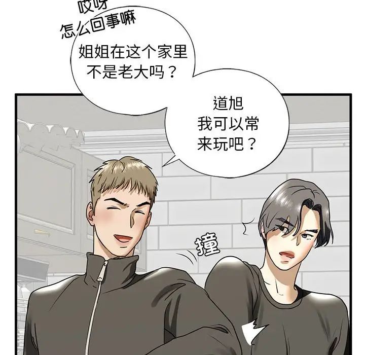 《我的继姐》漫画 第10話