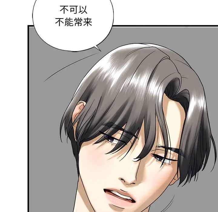 《我的继姐》漫画 第10話