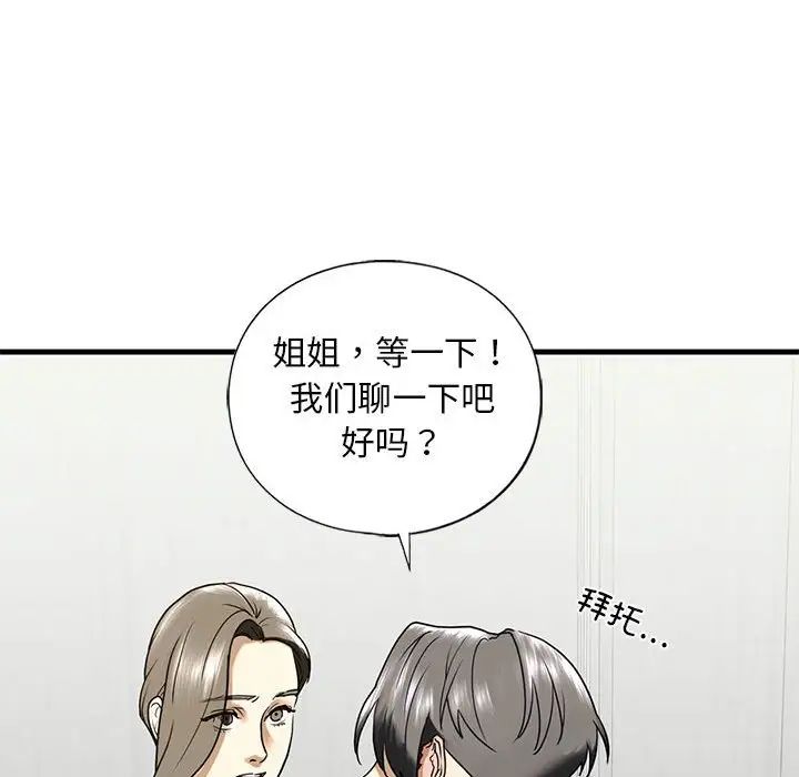 《我的继姐》漫画 第10話