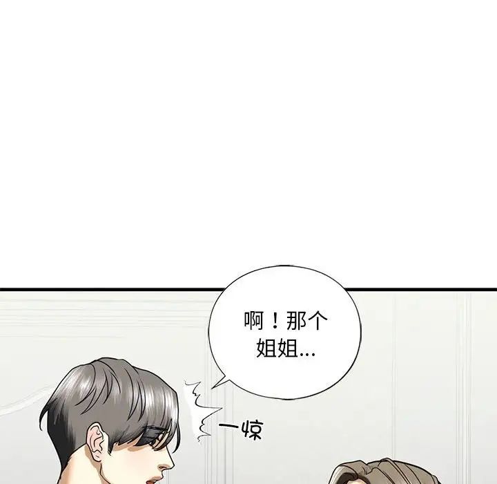 《我的继姐》漫画 第10話