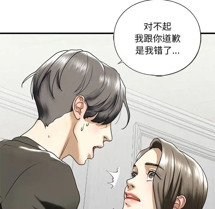 《我的继姐》漫画 第10話