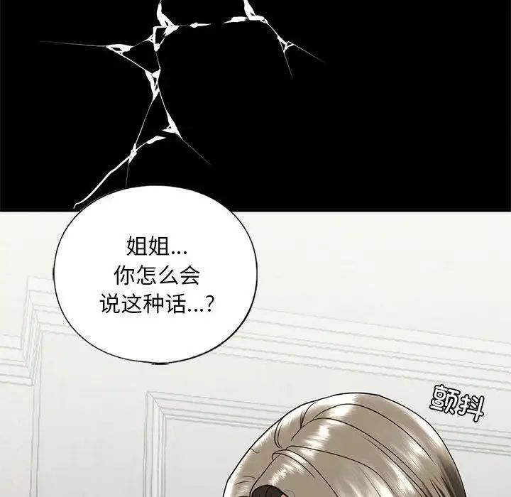 《我的继姐》漫画 第10話
