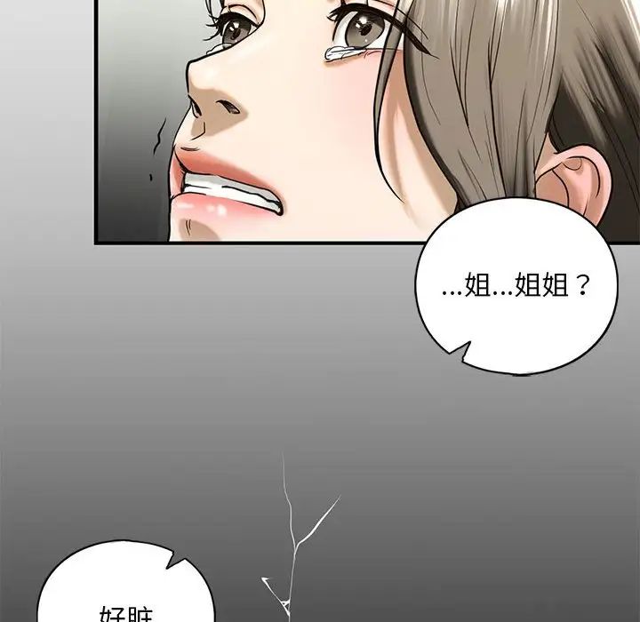 《我的继姐》漫画 第10話