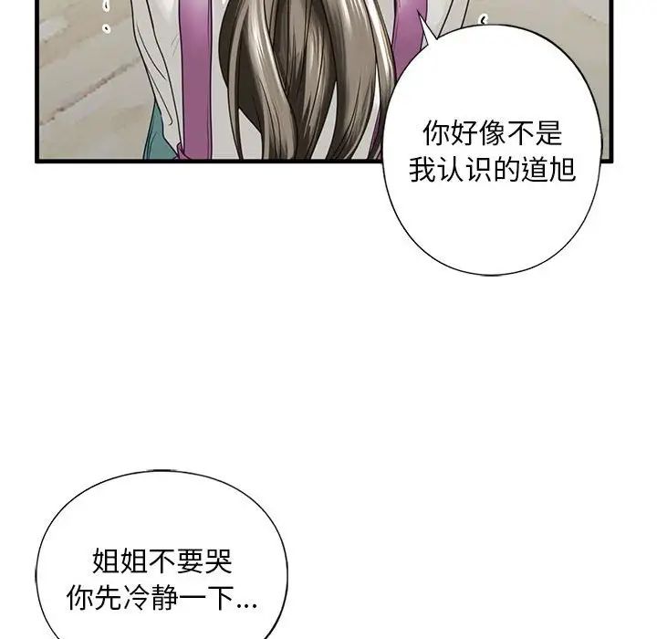 《我的继姐》漫画 第10話