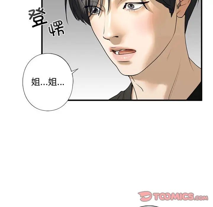 《我的继姐》漫画 第10話