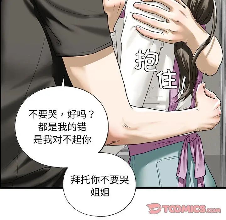 《我的继姐》漫画 第10話