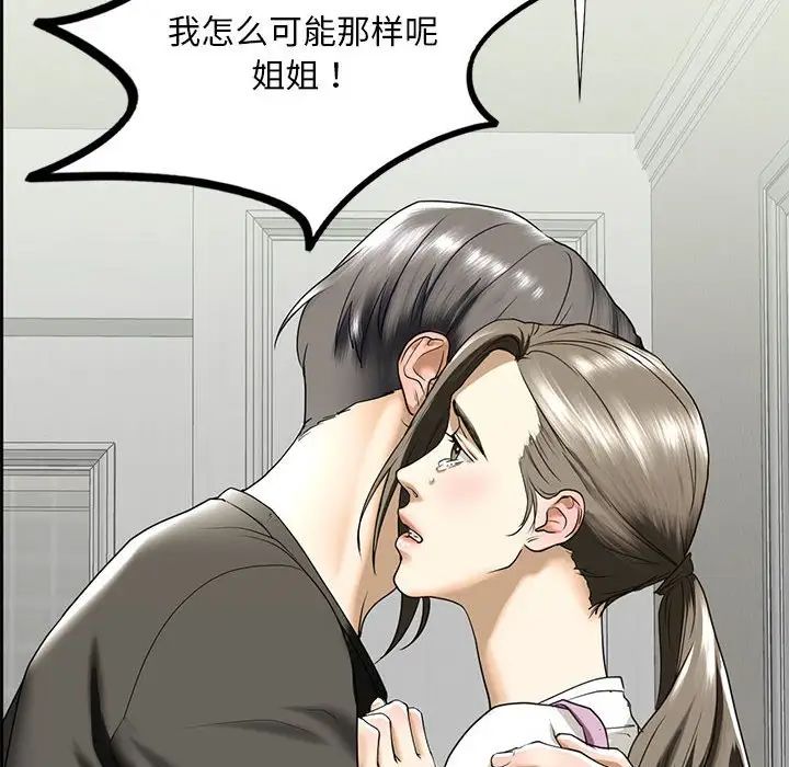 《我的继姐》漫画 第10話