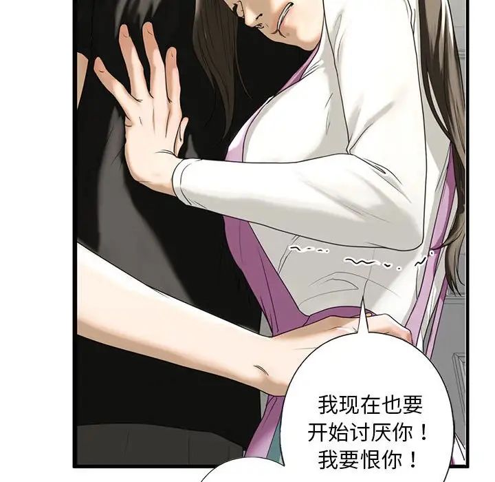 《我的继姐》漫画 第10話