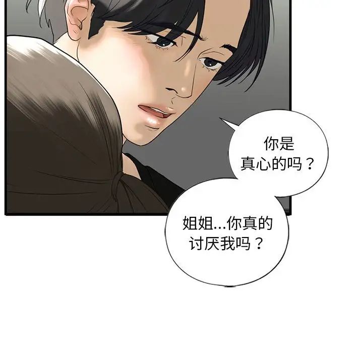 《我的继姐》漫画 第10話