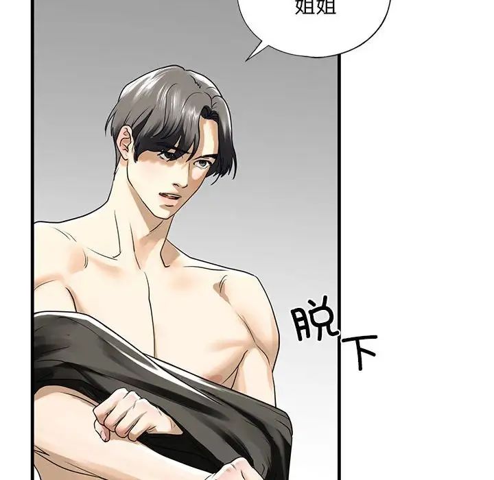 《我的继姐》漫画 第10話