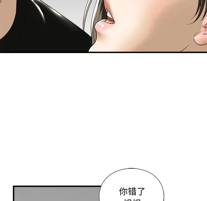 《我的继姐》漫画 第10話
