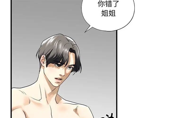 《我的继姐》漫画 第11話