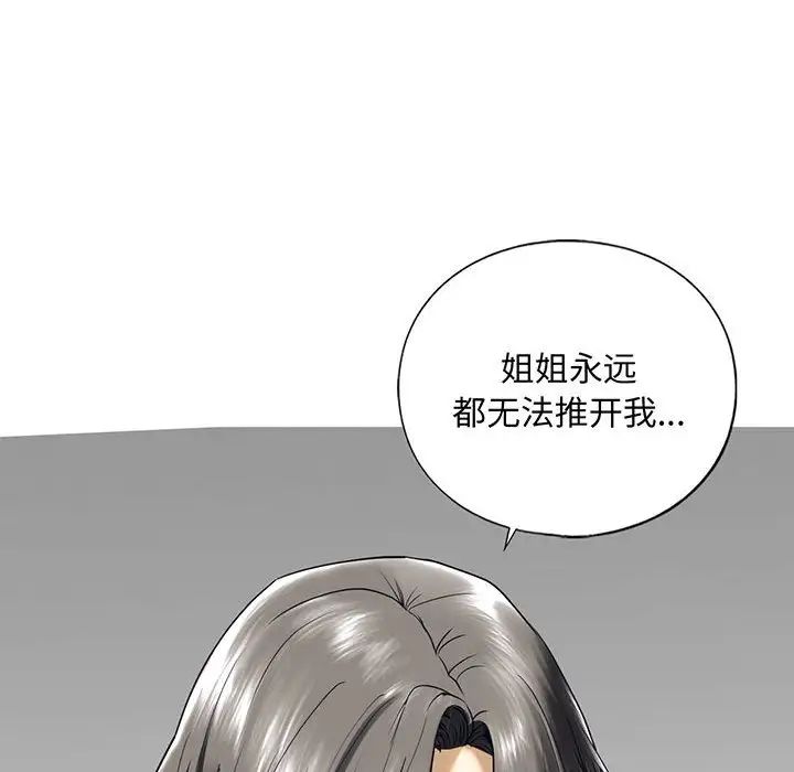 《我的继姐》漫画 第11話