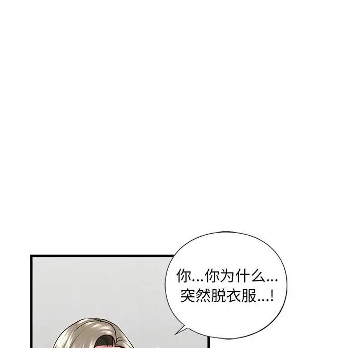 《我的继姐》漫画 第11話