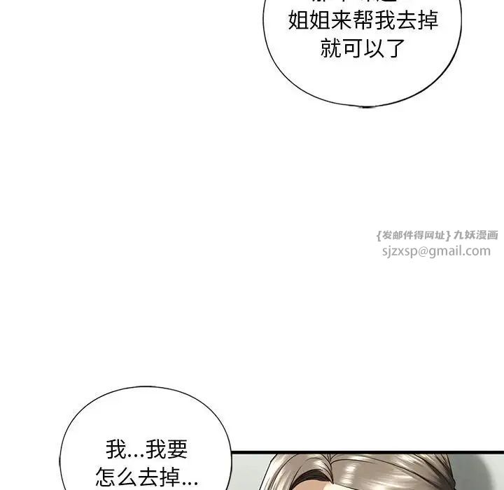 《我的继姐》漫画 第11話