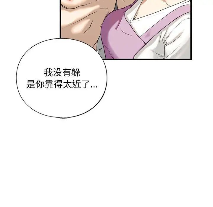 《我的继姐》漫画 第11話