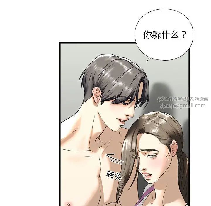 《我的继姐》漫画 第11話