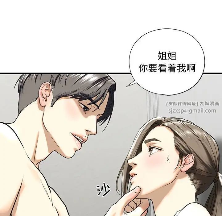 《我的继姐》漫画 第11話