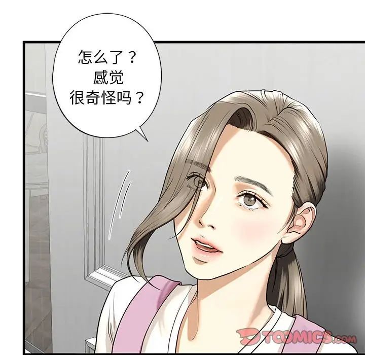 《我的继姐》漫画 第11話