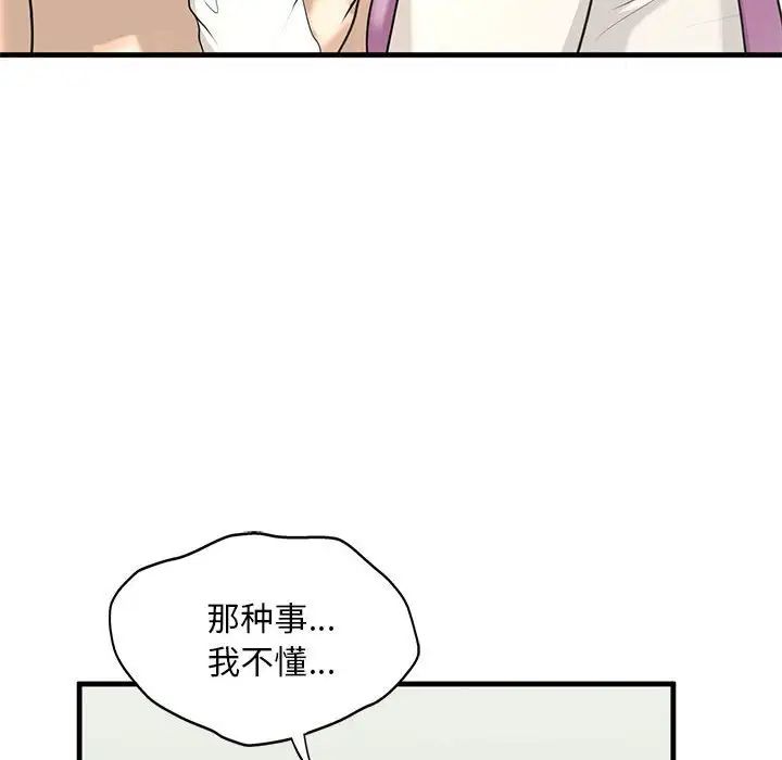 《我的继姐》漫画 第11話
