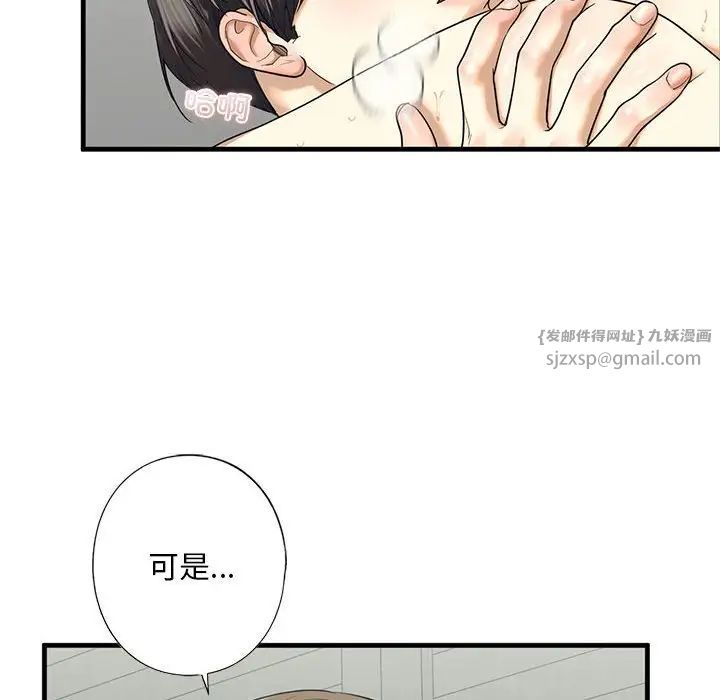 《我的继姐》漫画 第11話