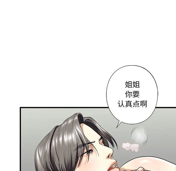 《我的继姐》漫画 第11話