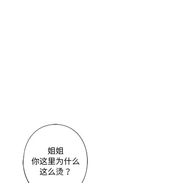 《我的继姐》漫画 第11話