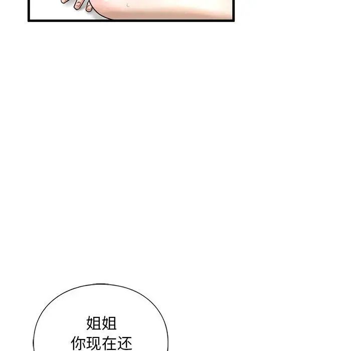 《我的继姐》漫画 第11話