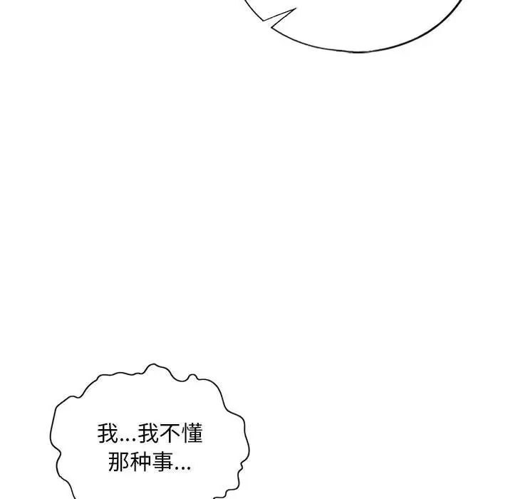《我的继姐》漫画 第11話