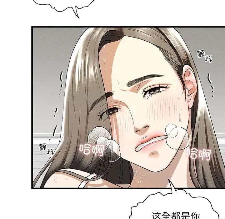 《我的继姐》漫画 第11話