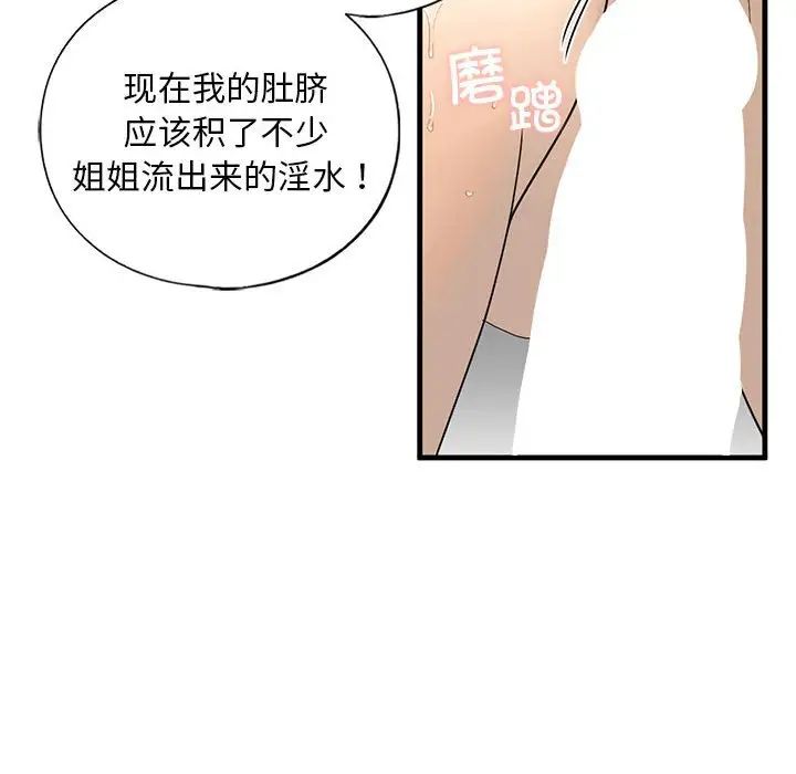 《我的继姐》漫画 第11話