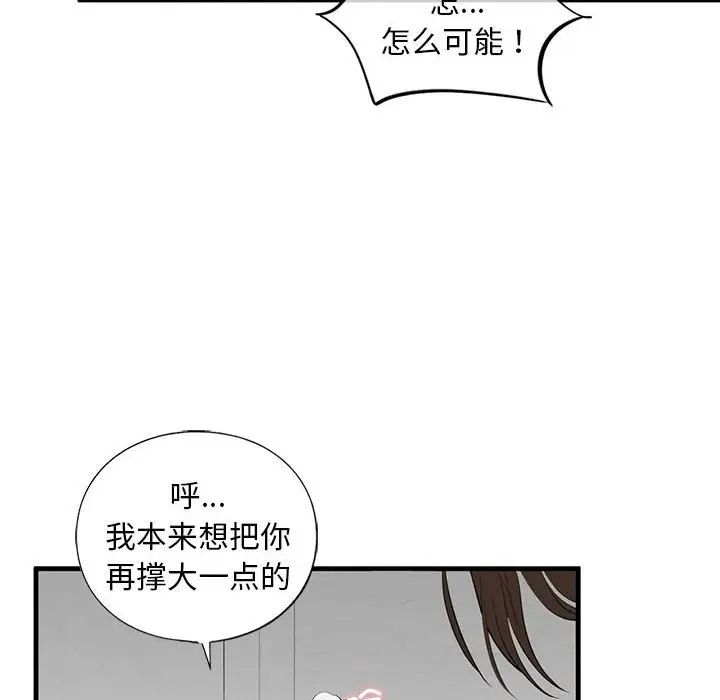 《我的继姐》漫画 第11話