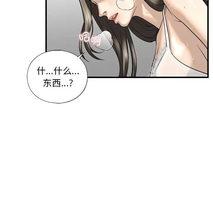《我的继姐》漫画 第11話