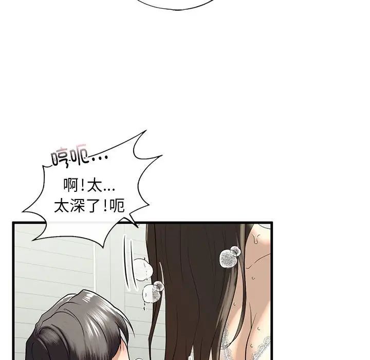《我的继姐》漫画 第11話