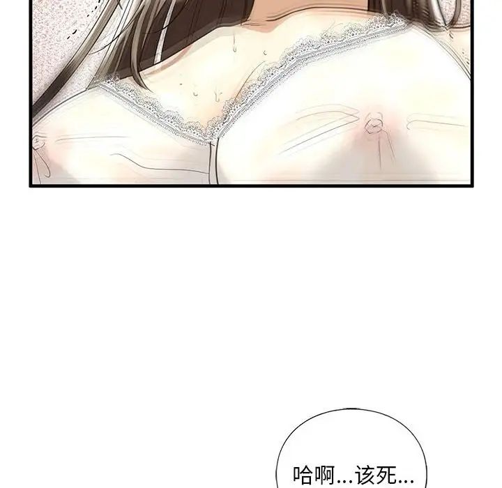 《我的继姐》漫画 第11話
