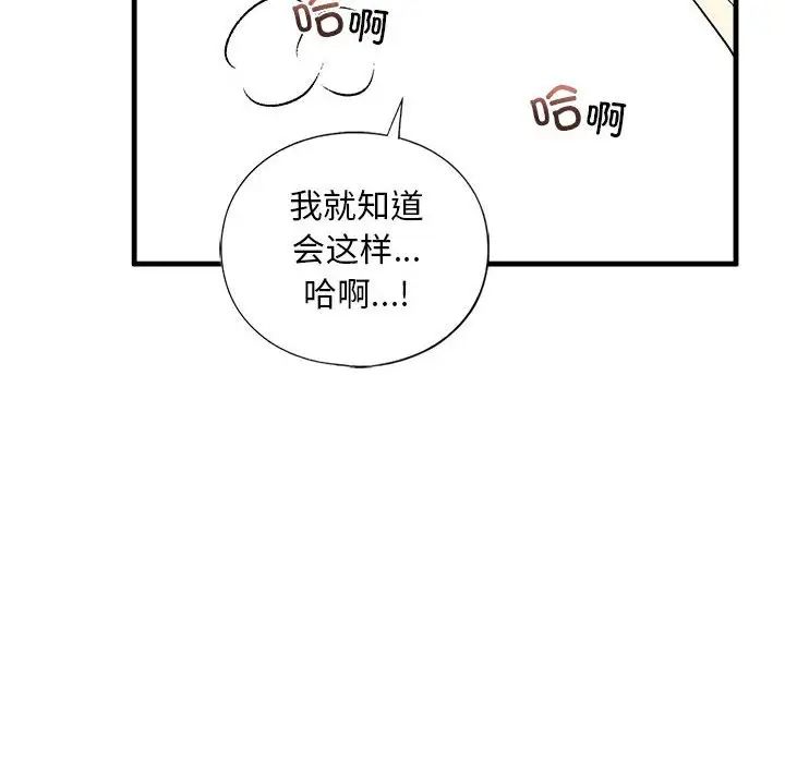 《我的继姐》漫画 第11話